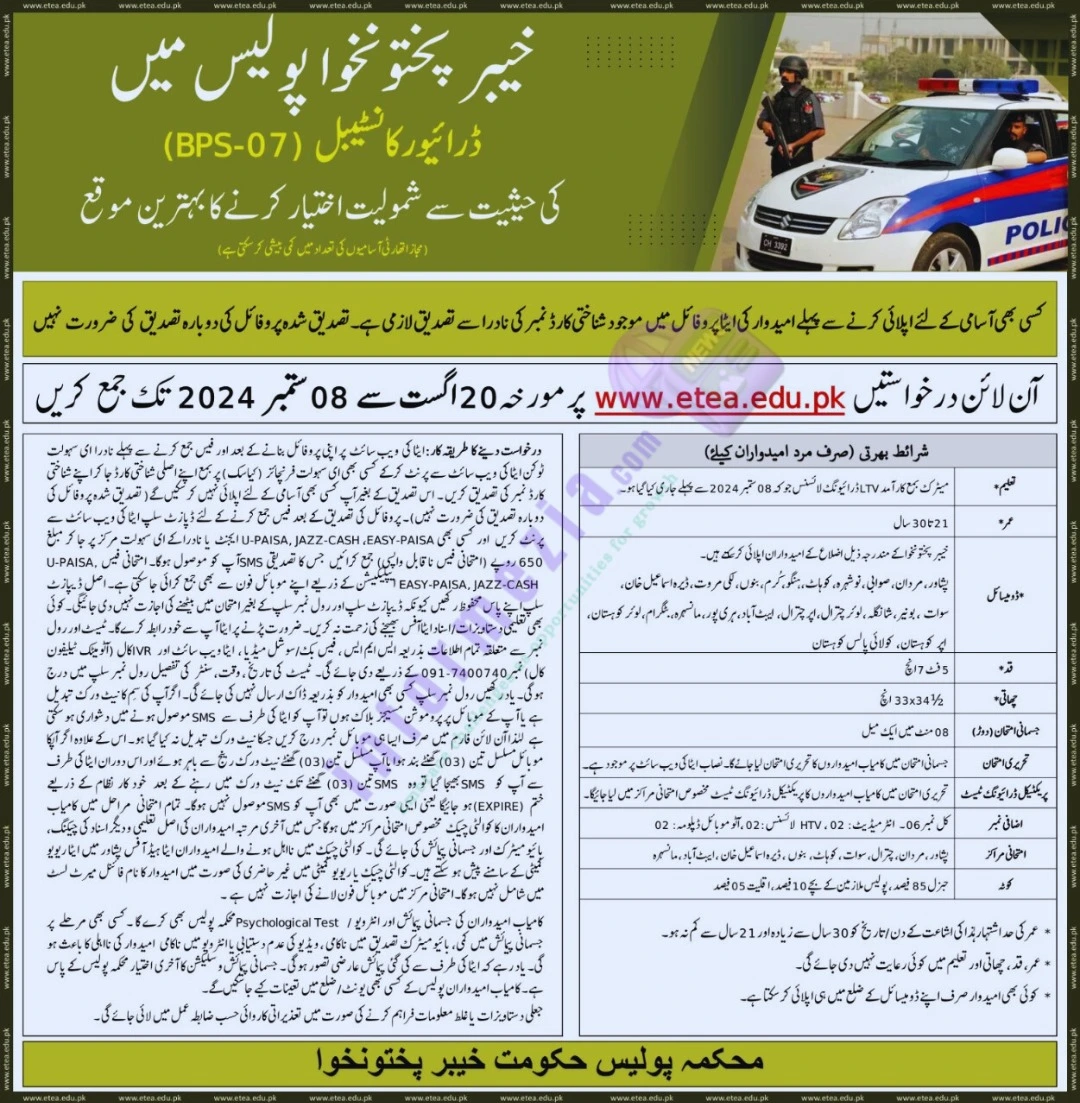 Police Driver Constable Jobs 2024