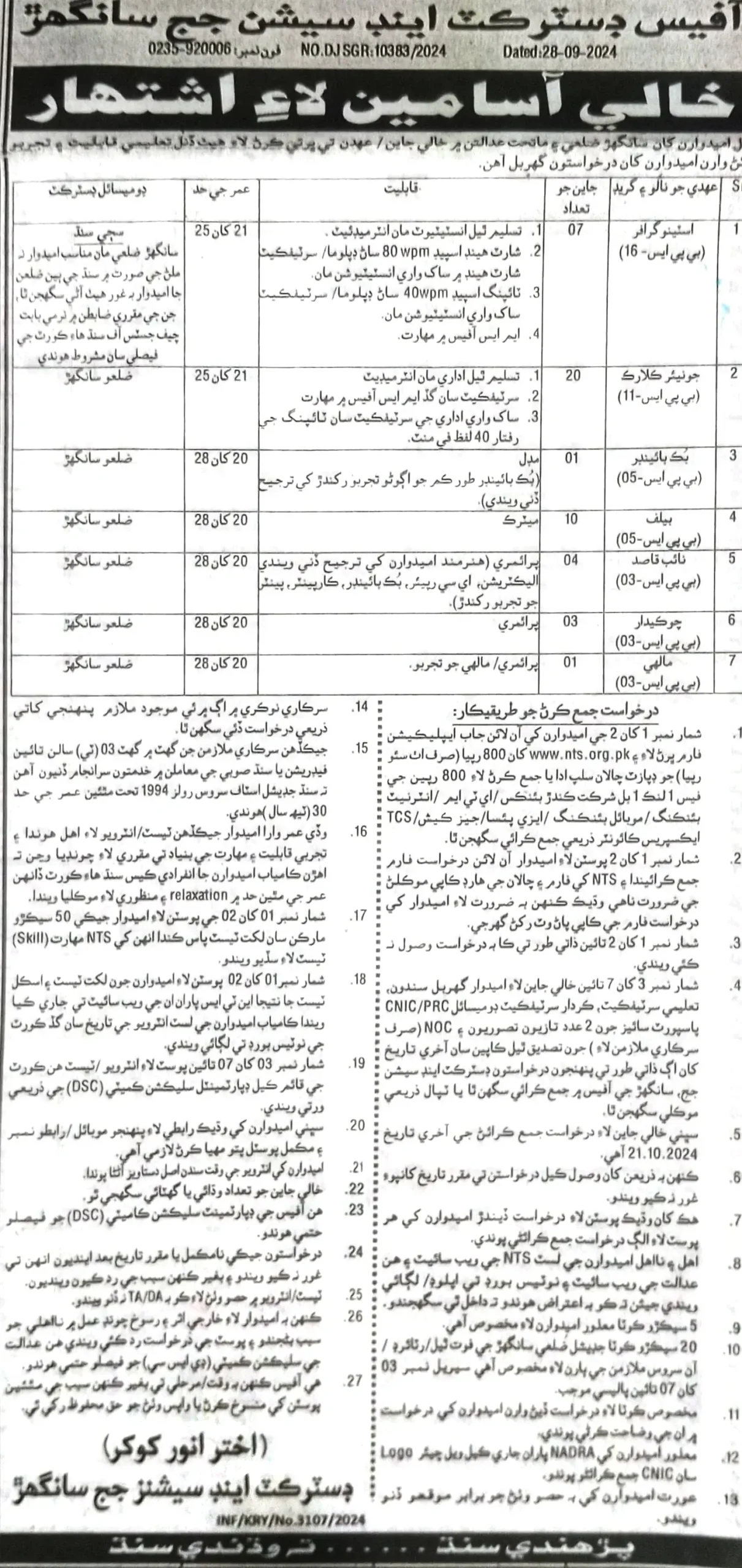 District & Sessions Judge Jobs 