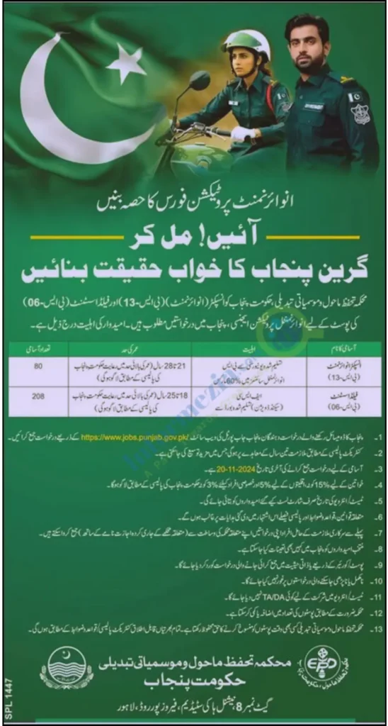 Punjab Environment Protection Force Jobs 2024