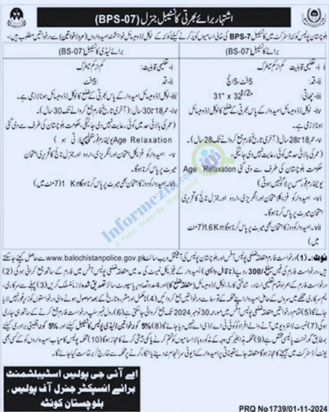 Constable Jobs 2024