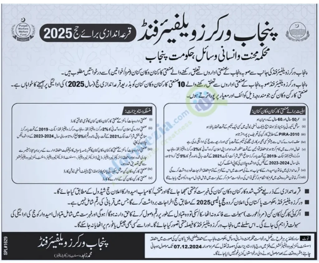 Applications for Punjab Workers Welfare Fund for Hajj 2025