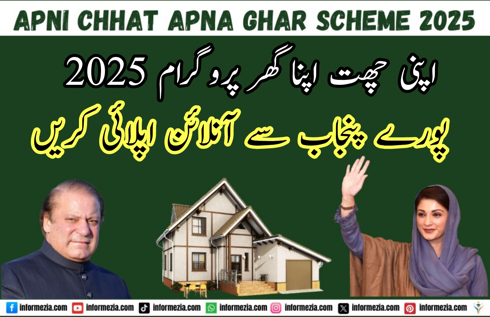 Apni chhat Apna Ghar Scheme 2025