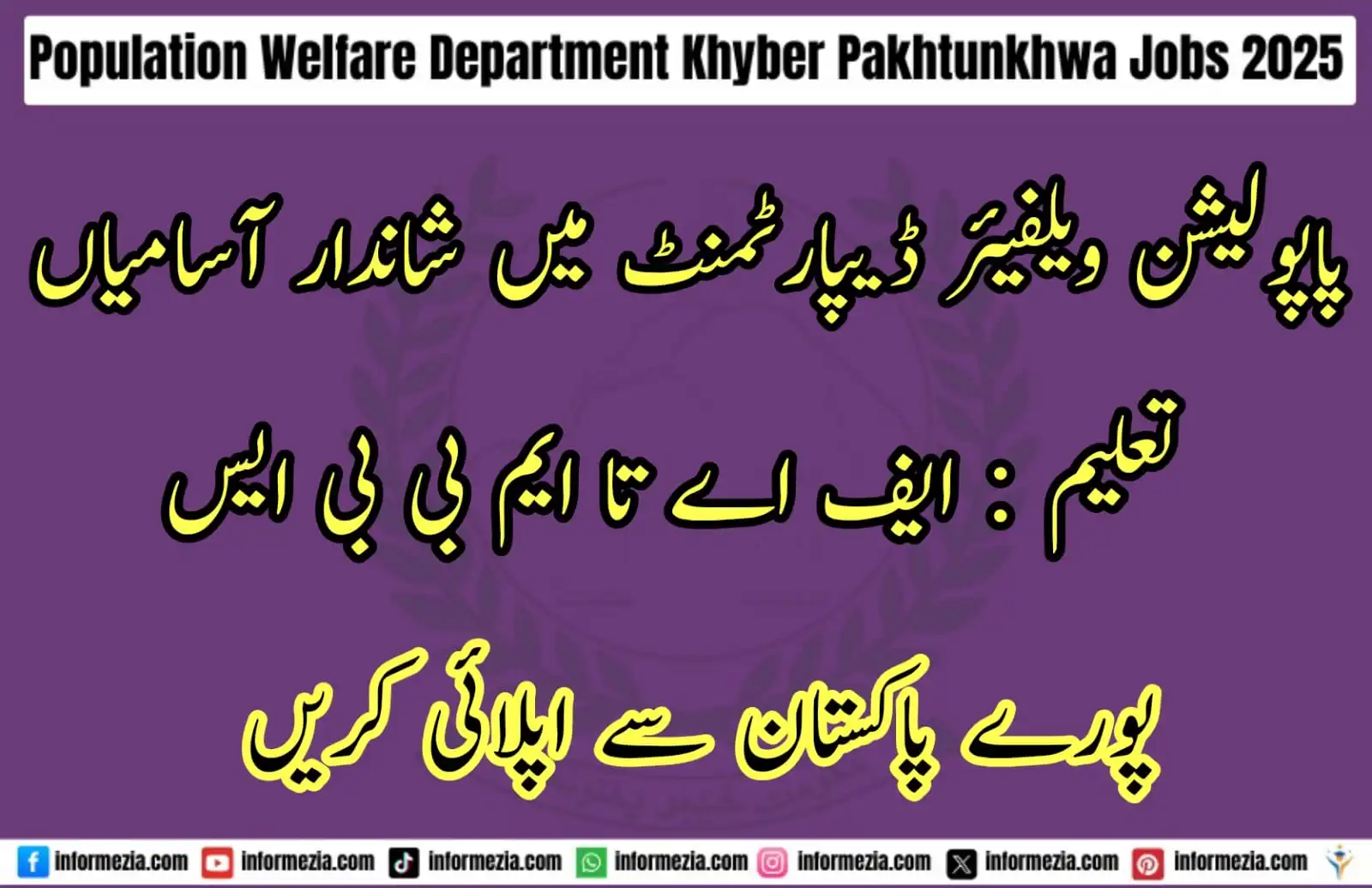 Population Welfare Department Khyber Pakhtunkhwa Jobs 2025