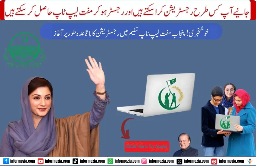 CM Punjab Laptop Scheme 2025